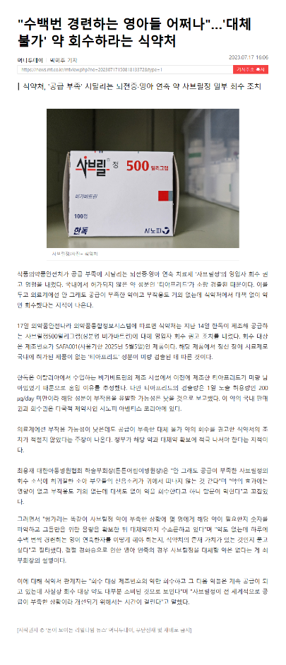 머니투데이_튼튼어린이병원_230717.png