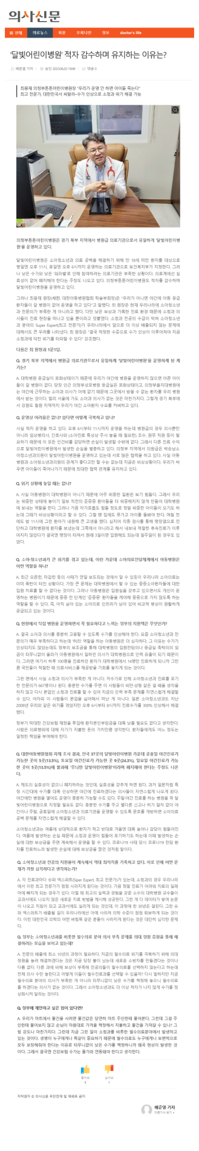 의사신문.png