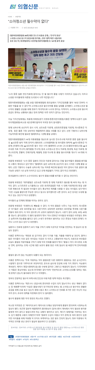 의협신문.png