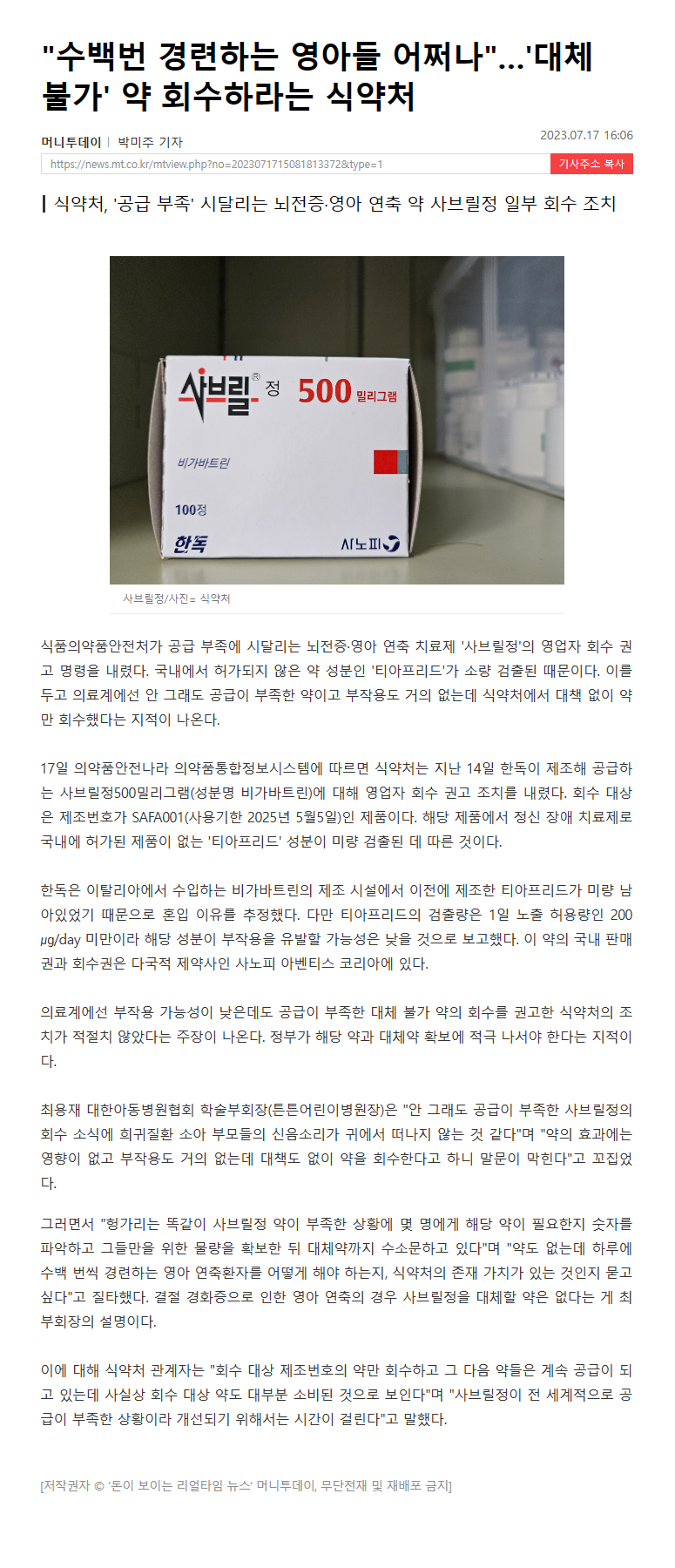 머니투데이_튼튼어린이병원_230717.png