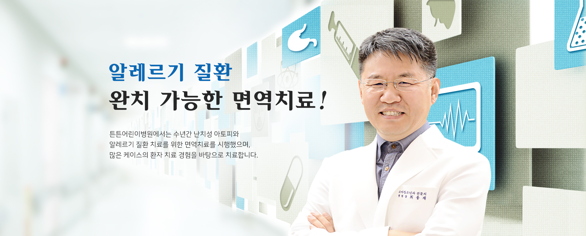완치 면역치료