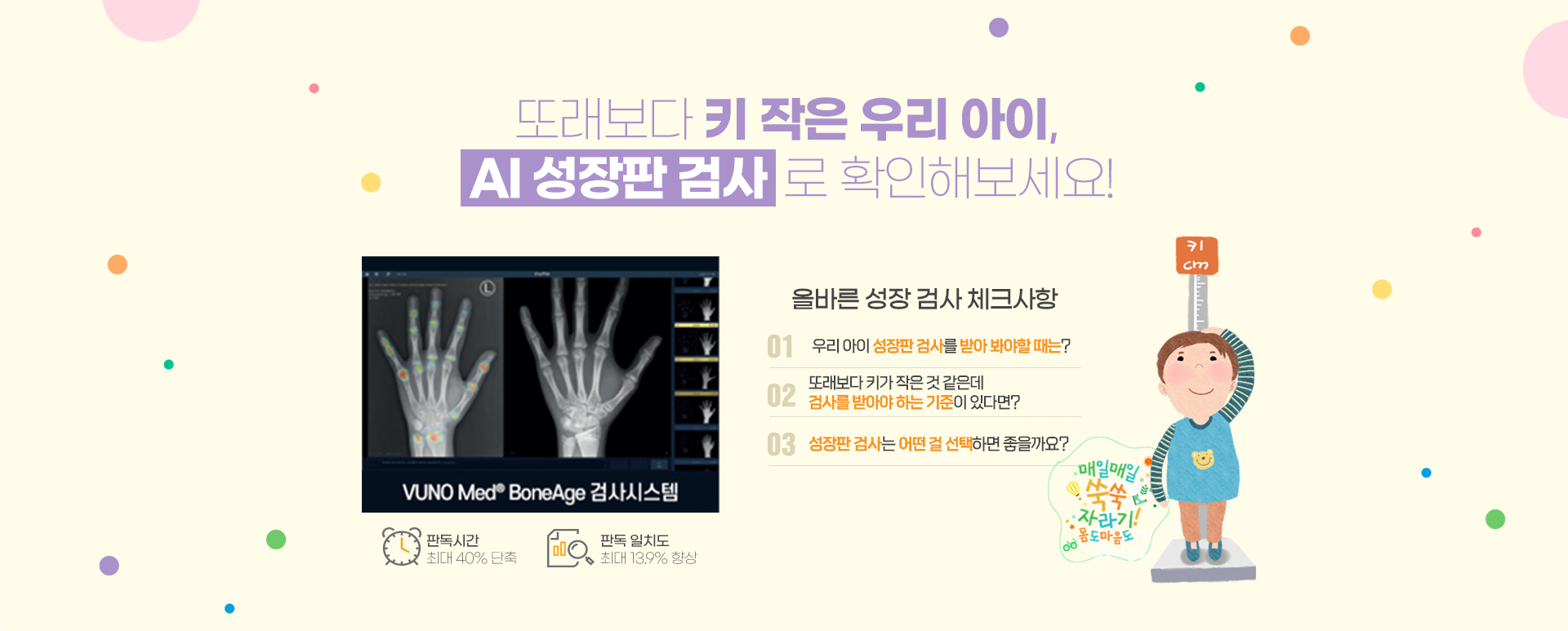 AI성장판 검사
